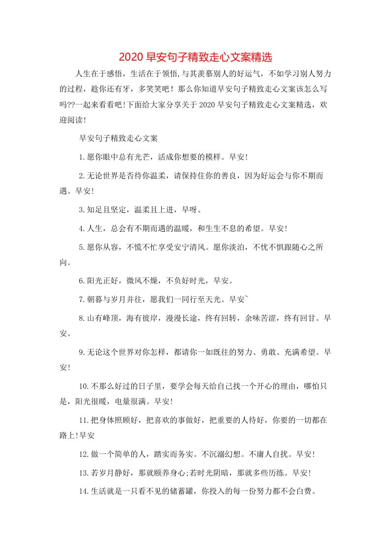 精选2020早安句子精致走心文案精选