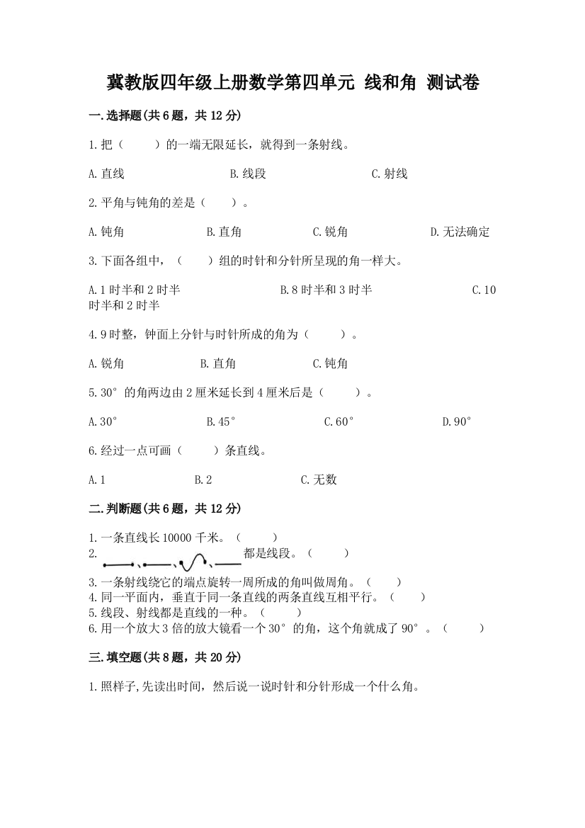 冀教版四年级上册数学第四单元