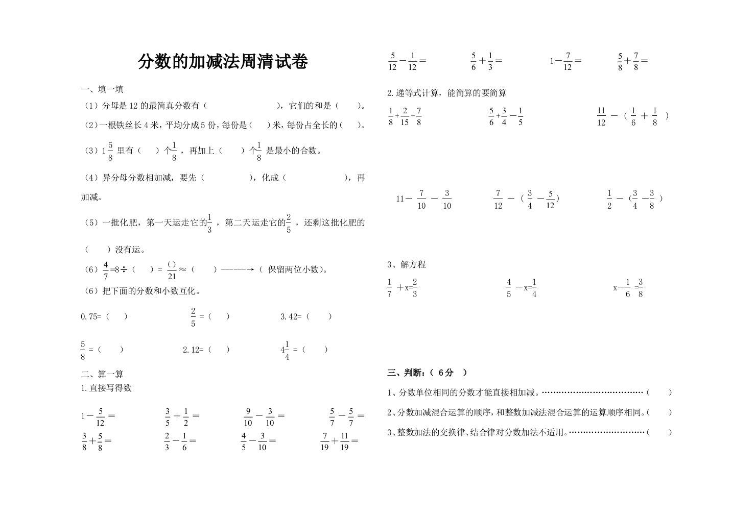 分数的加减法周清