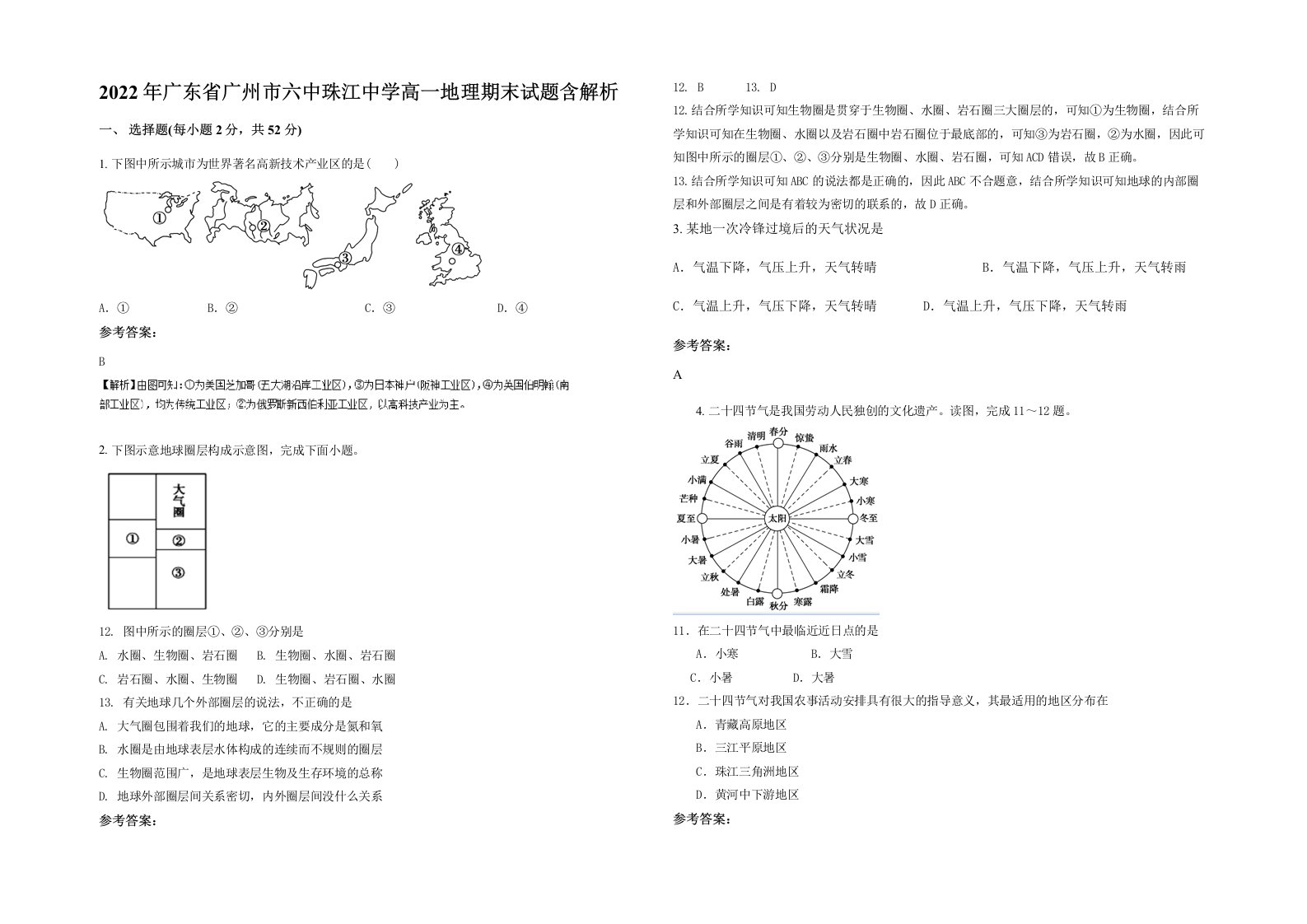 2022年广东省广州市六中珠江中学高一地理期末试题含解析