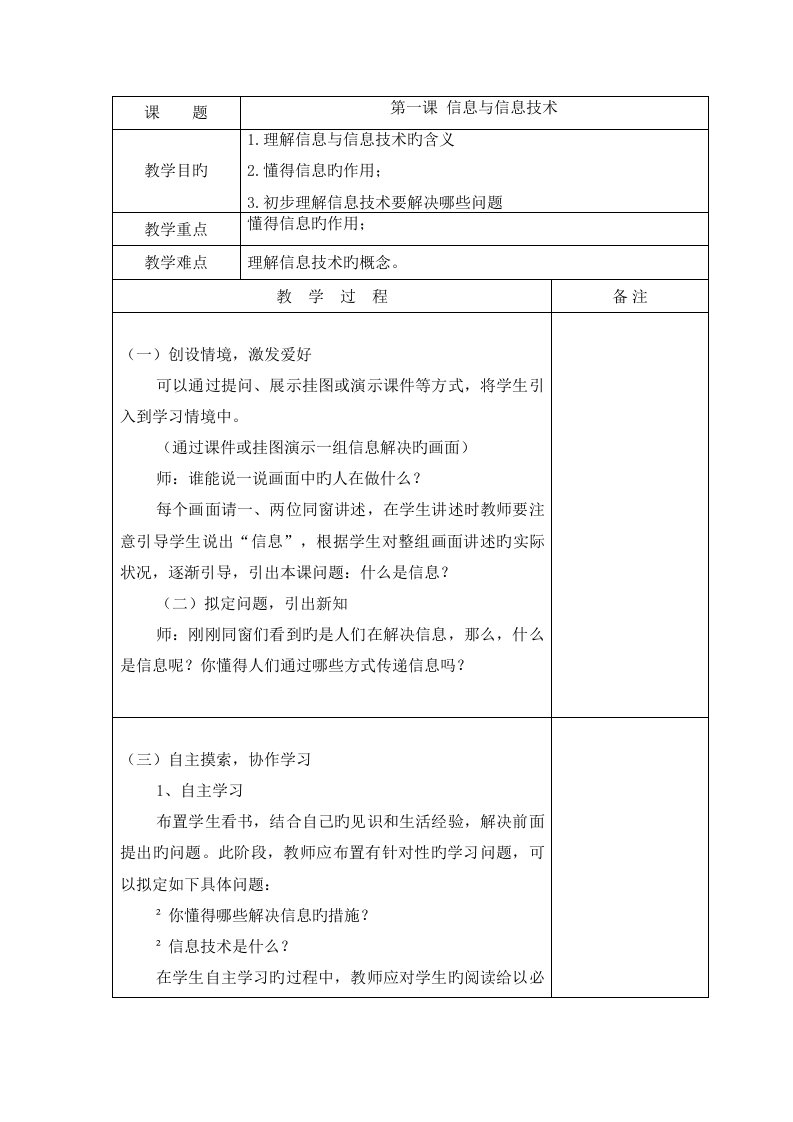 龙教版信息技术第一册教案