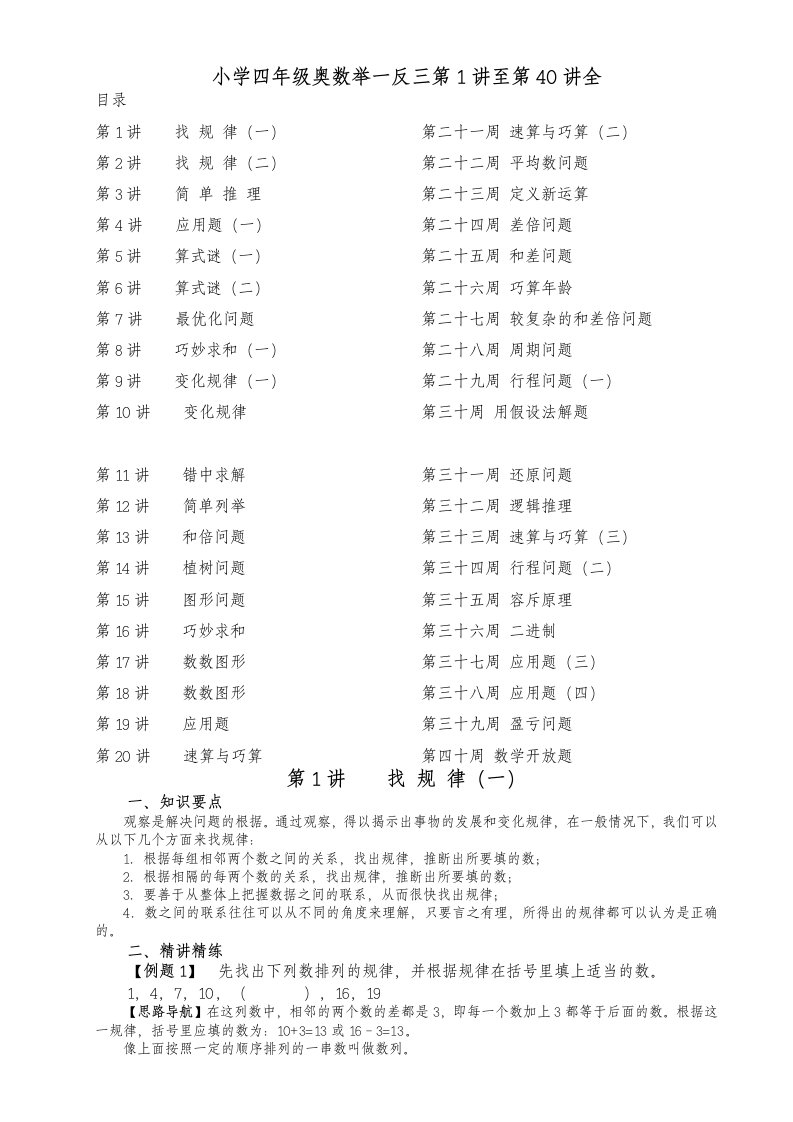 小学奥数举一反三(四年级)全