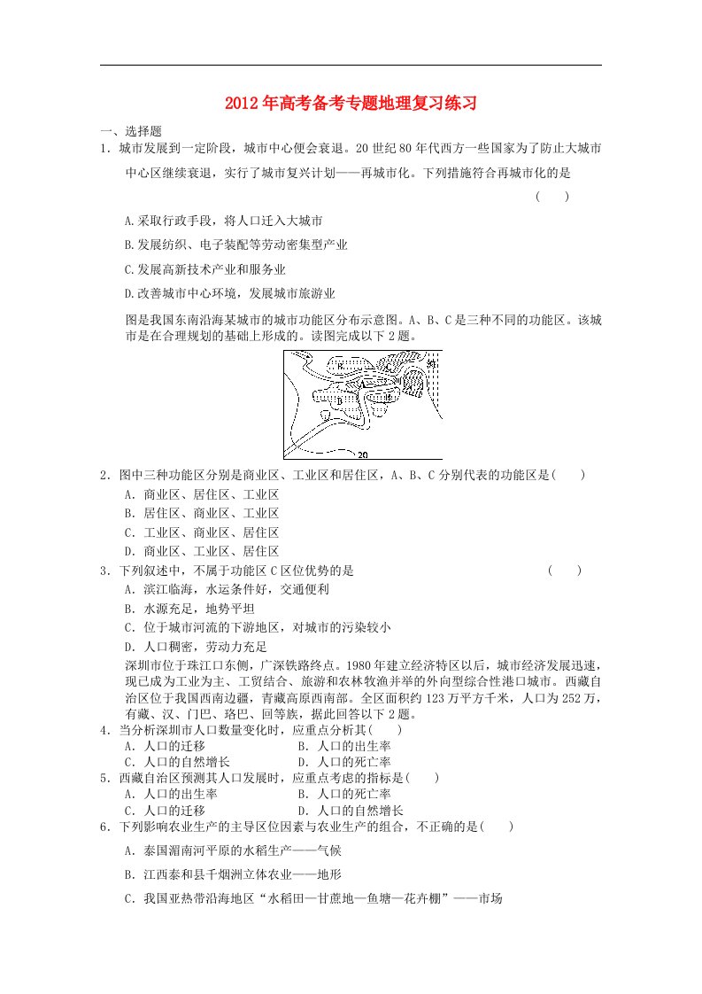 高考地理备考专题复习练习53