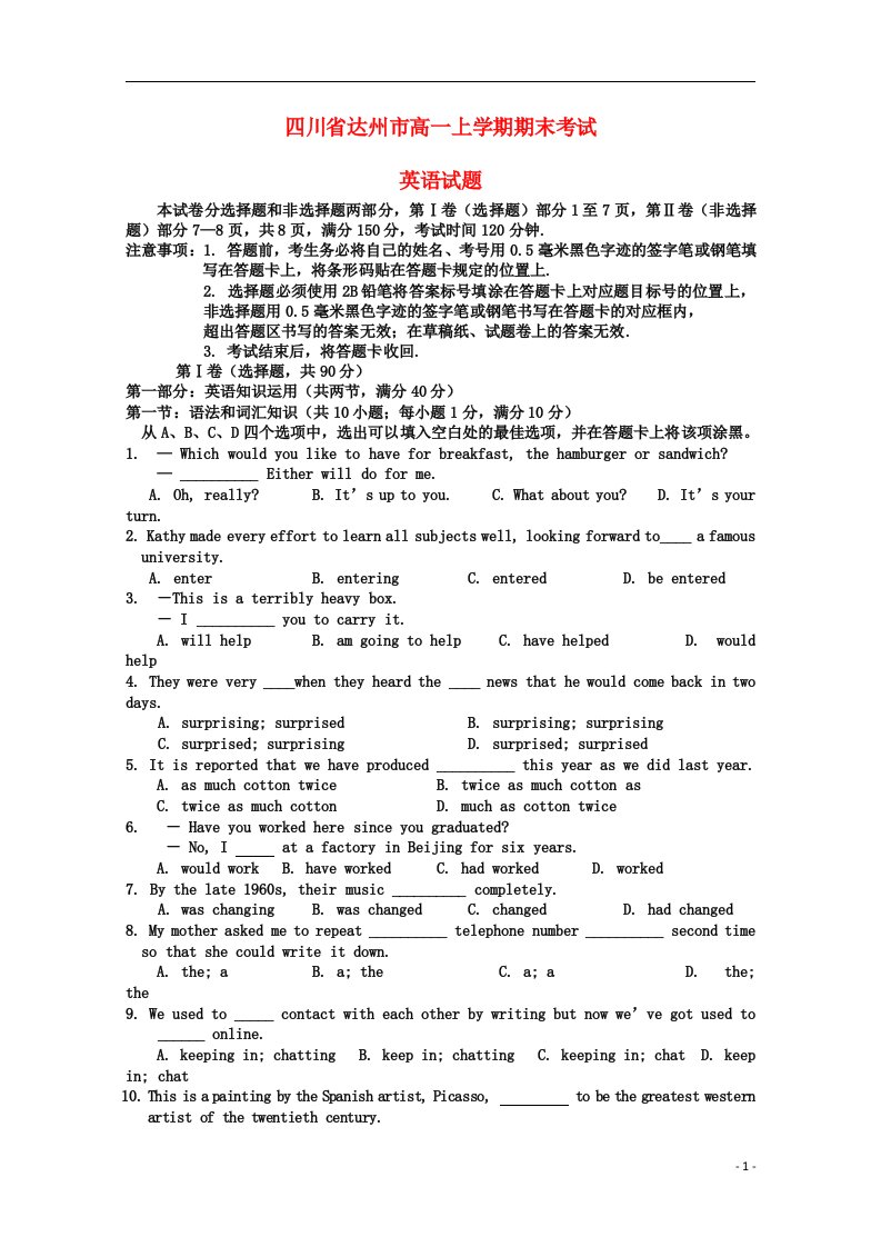 四川省达州市高一英语上学期期末考试试题外研社版