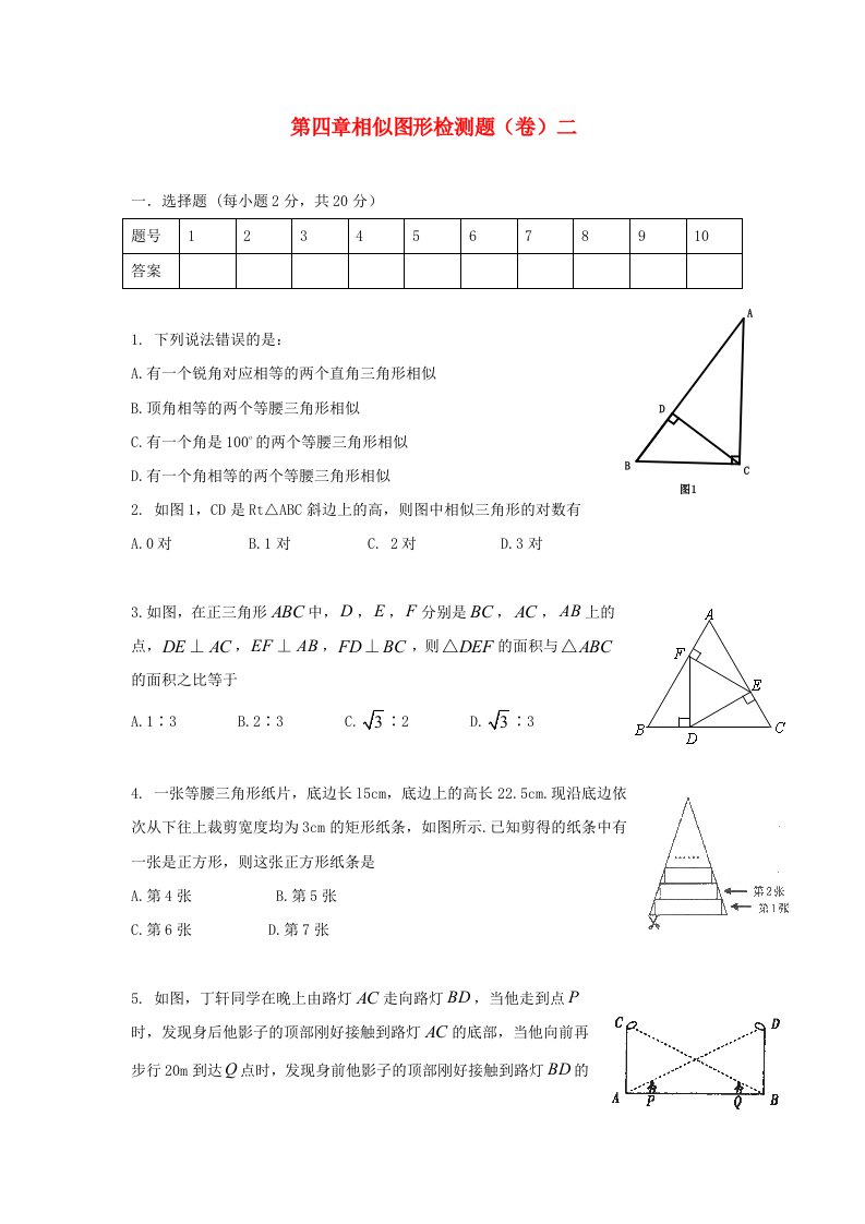 八年级数学下册相似图形检测题(卷)二(无答案)北师大版