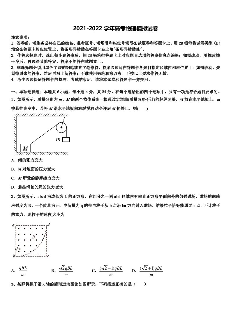 江苏省沭阳县2021-2022学年高三第四次模拟考试物理试卷含解析