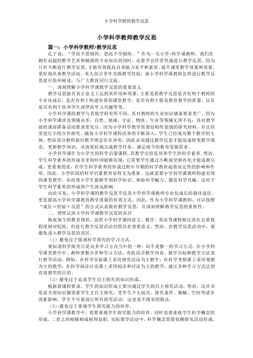 小学科学教师教学反思