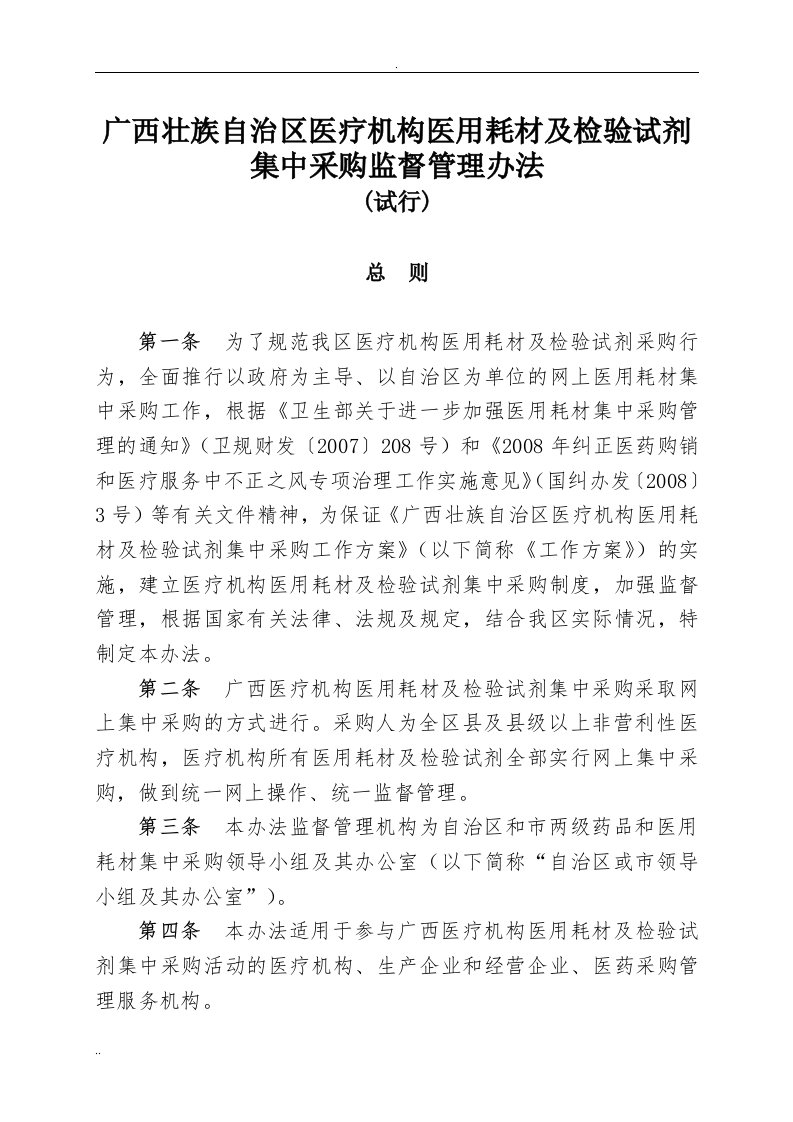 广西壮族自治区医疗机构医用耗材及检验试剂文件