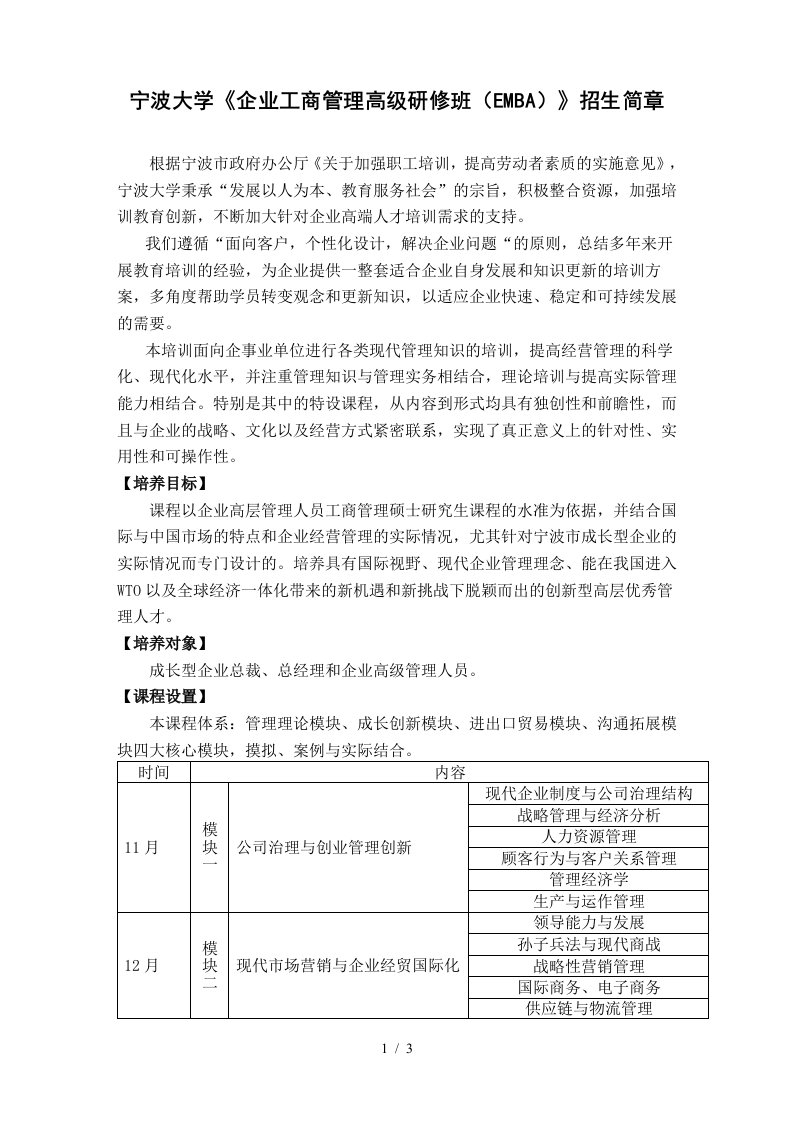 宁波大学企业工商管理高级研修班招生