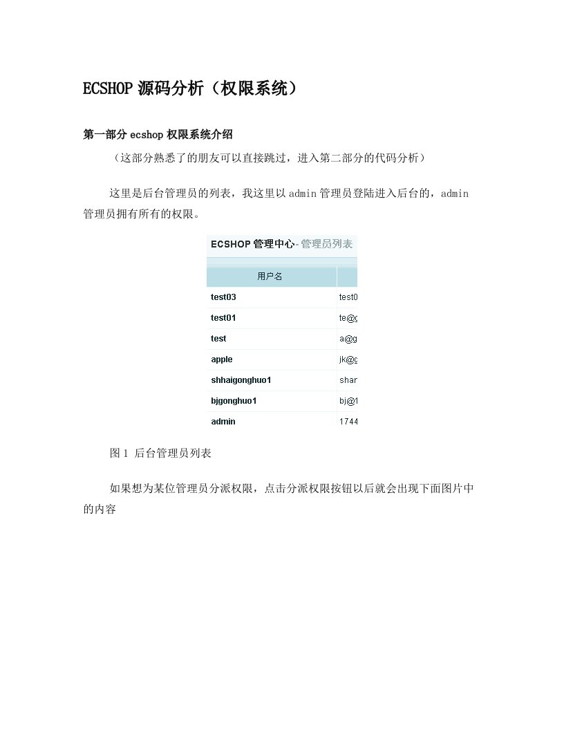 ECSHOP源码分析(权限系统)