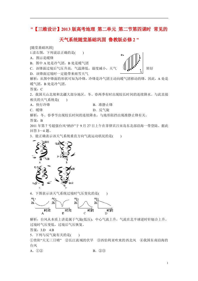 高考地理