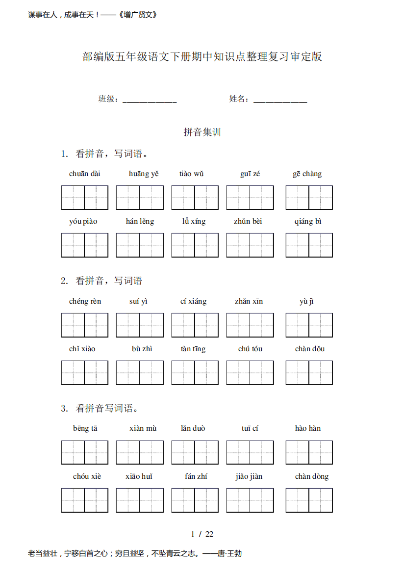 部编版五年级语文下册期中知识点整理复习审定版