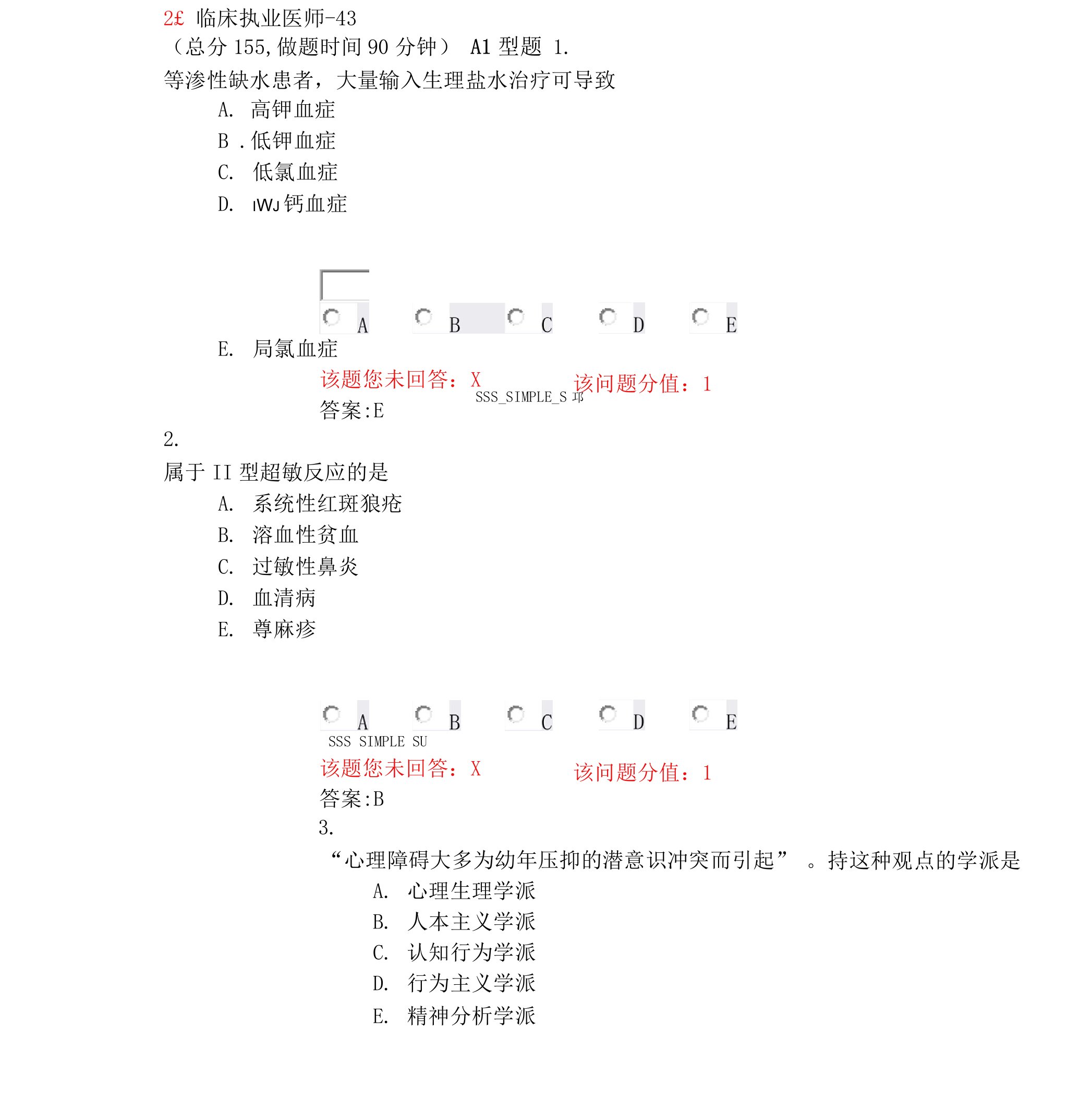 临床执业医师-43_真题(含答案与解析)-交互