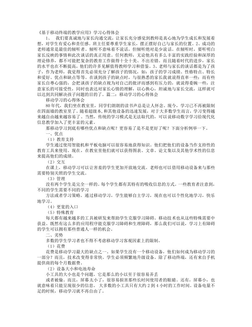 移动学习心得体会