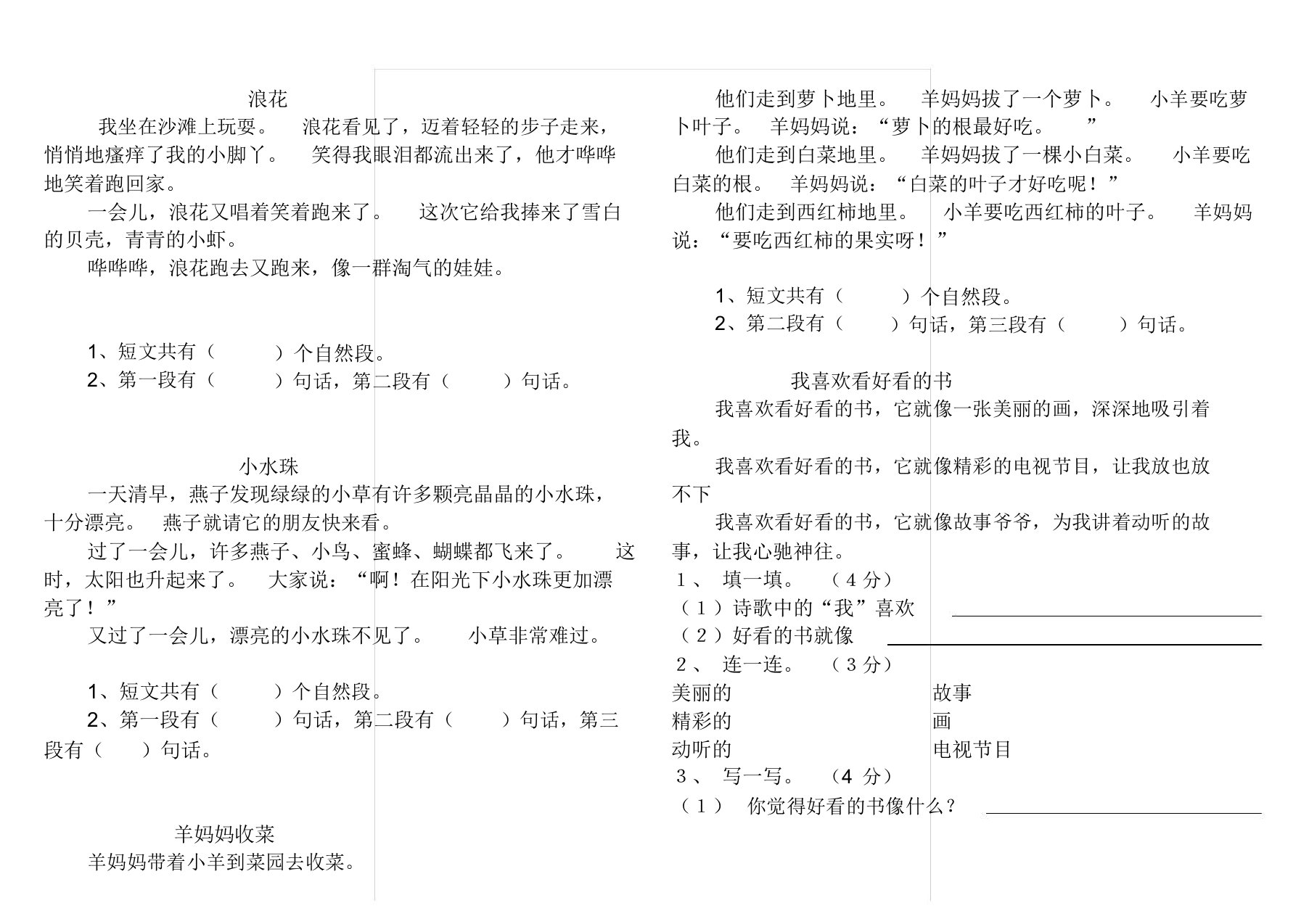 一年级语文数自然段、数句子训练