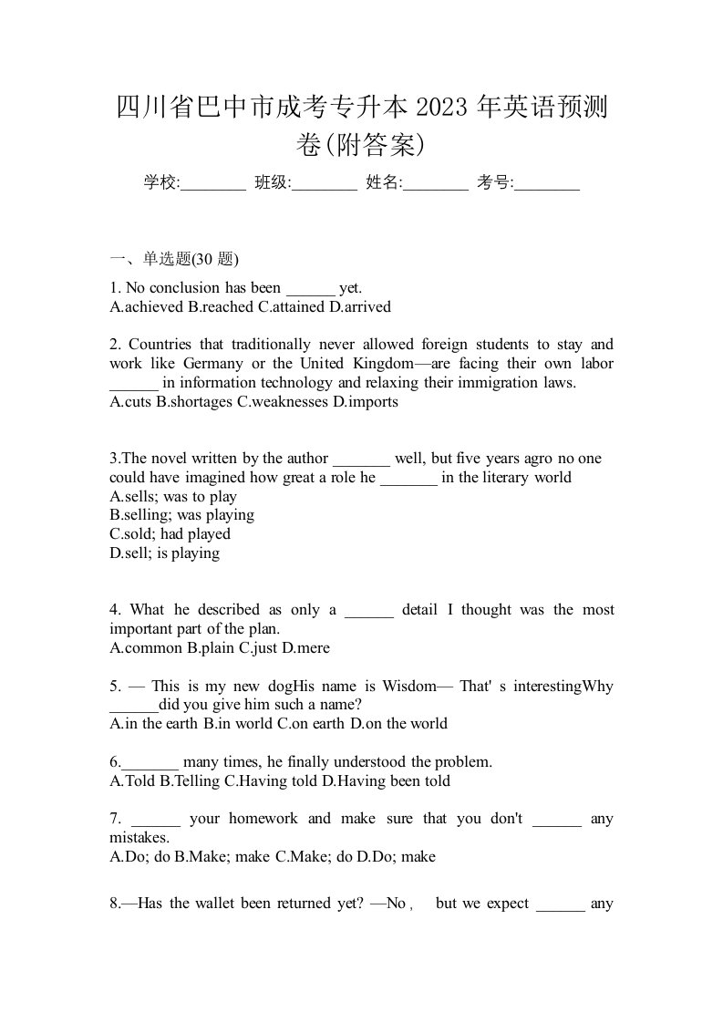 四川省巴中市成考专升本2023年英语预测卷附答案