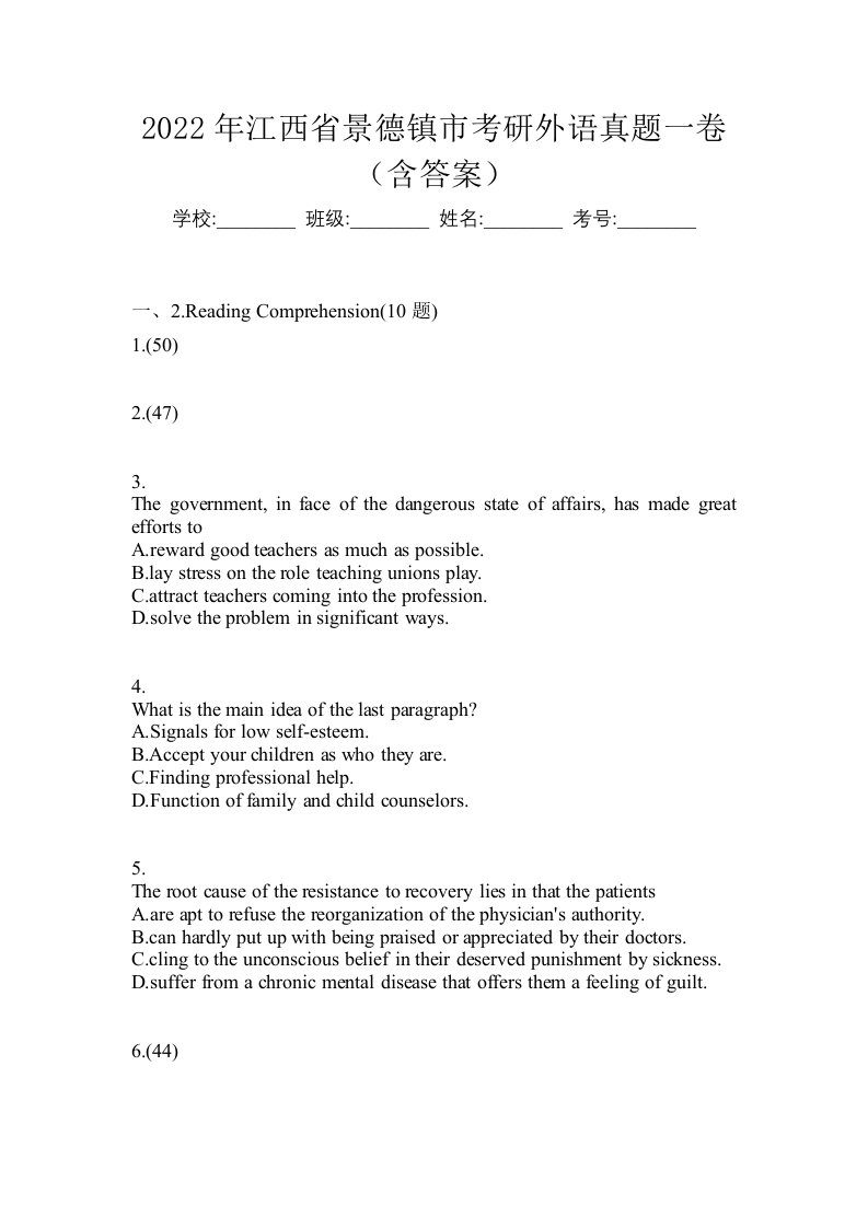 2022年江西省景德镇市考研外语真题一卷含答案