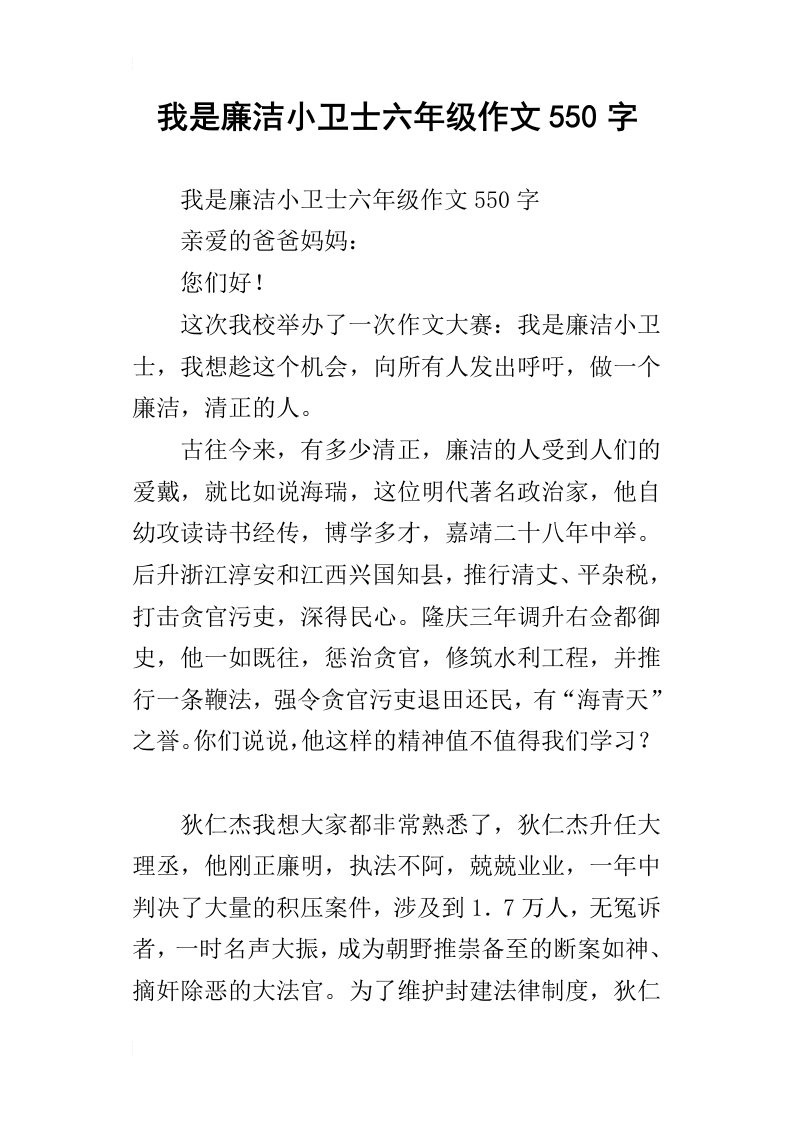 我是廉洁小卫士六年级作文550字