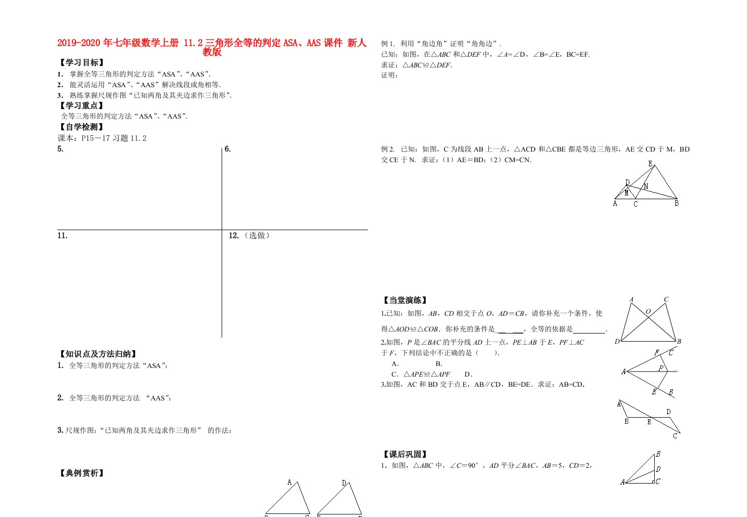 2019-2020年七年级数学上册