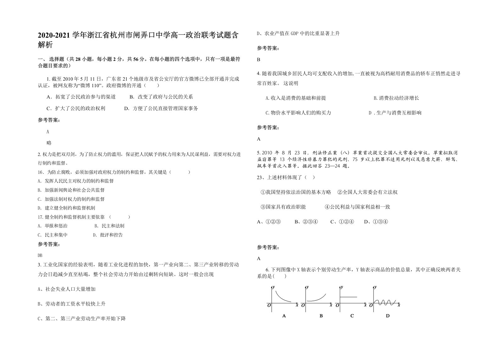 2020-2021学年浙江省杭州市闸弄口中学高一政治联考试题含解析