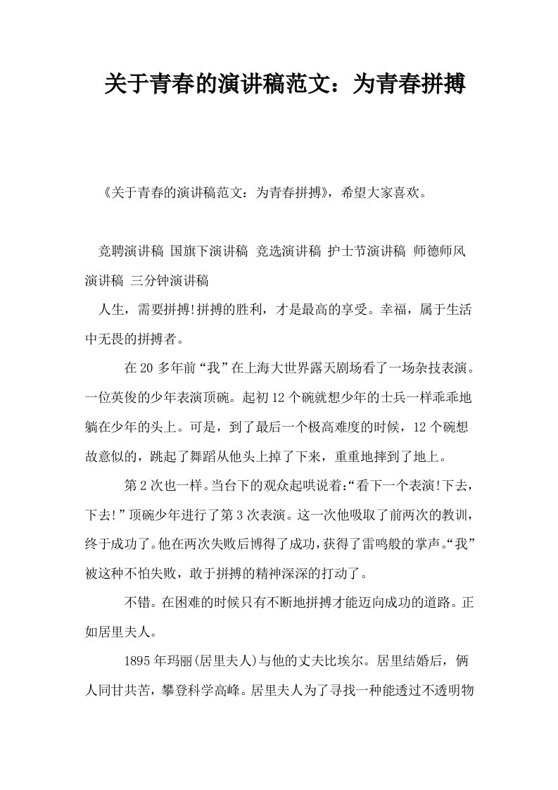 关于青春的演讲稿范文为青春拼搏