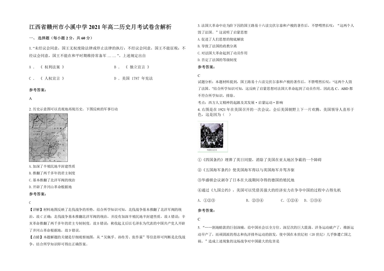 江西省赣州市小溪中学2021年高二历史月考试卷含解析