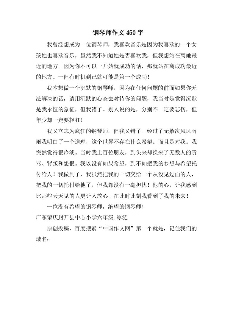 钢琴师作文450字