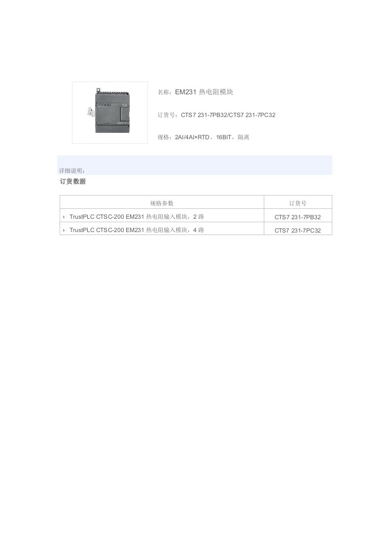 em231热电阻模块接线