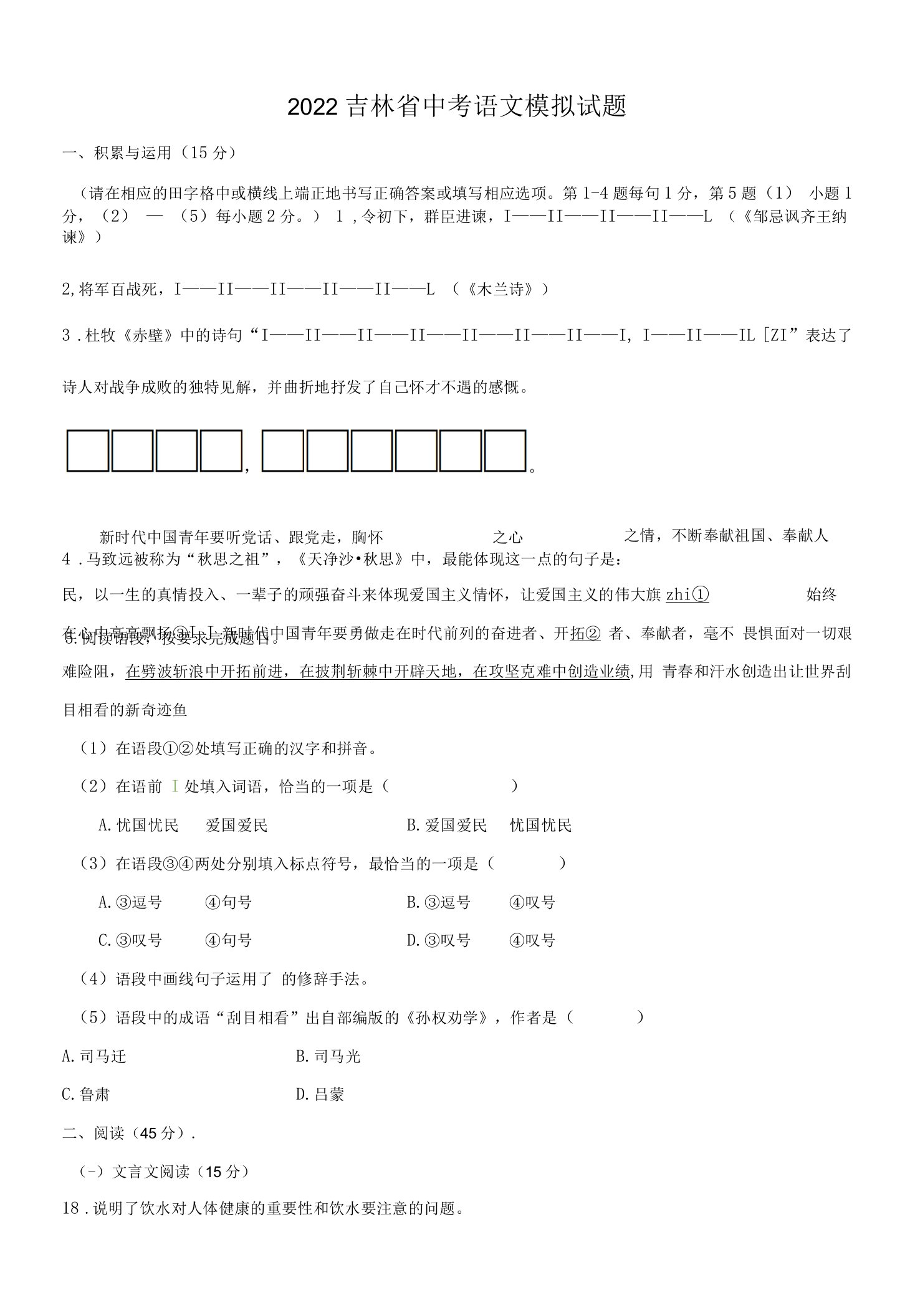 2022年吉林省中考语文模拟试题(word版含答案)