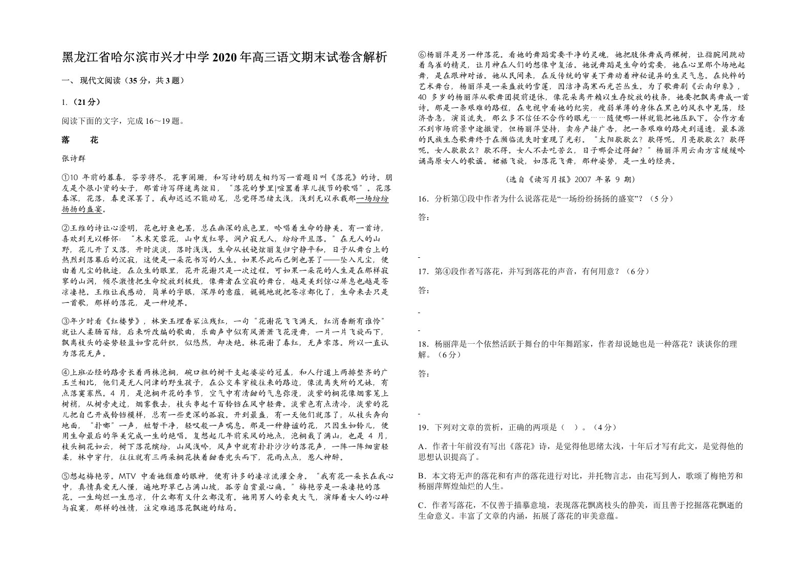 黑龙江省哈尔滨市兴才中学2020年高三语文期末试卷含解析