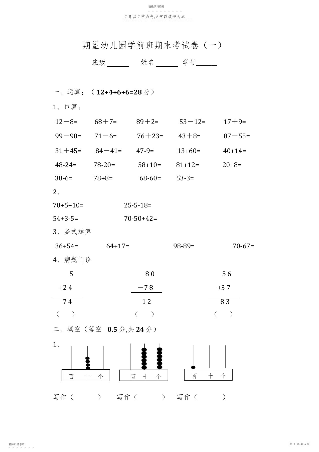 2022年小学一年级数学下册期末试卷2