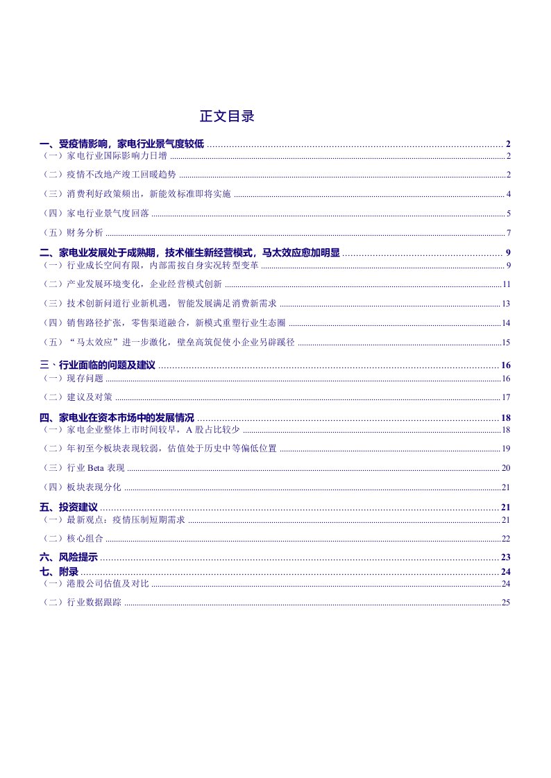 家用电器行业五月行业动态报告：疫情影