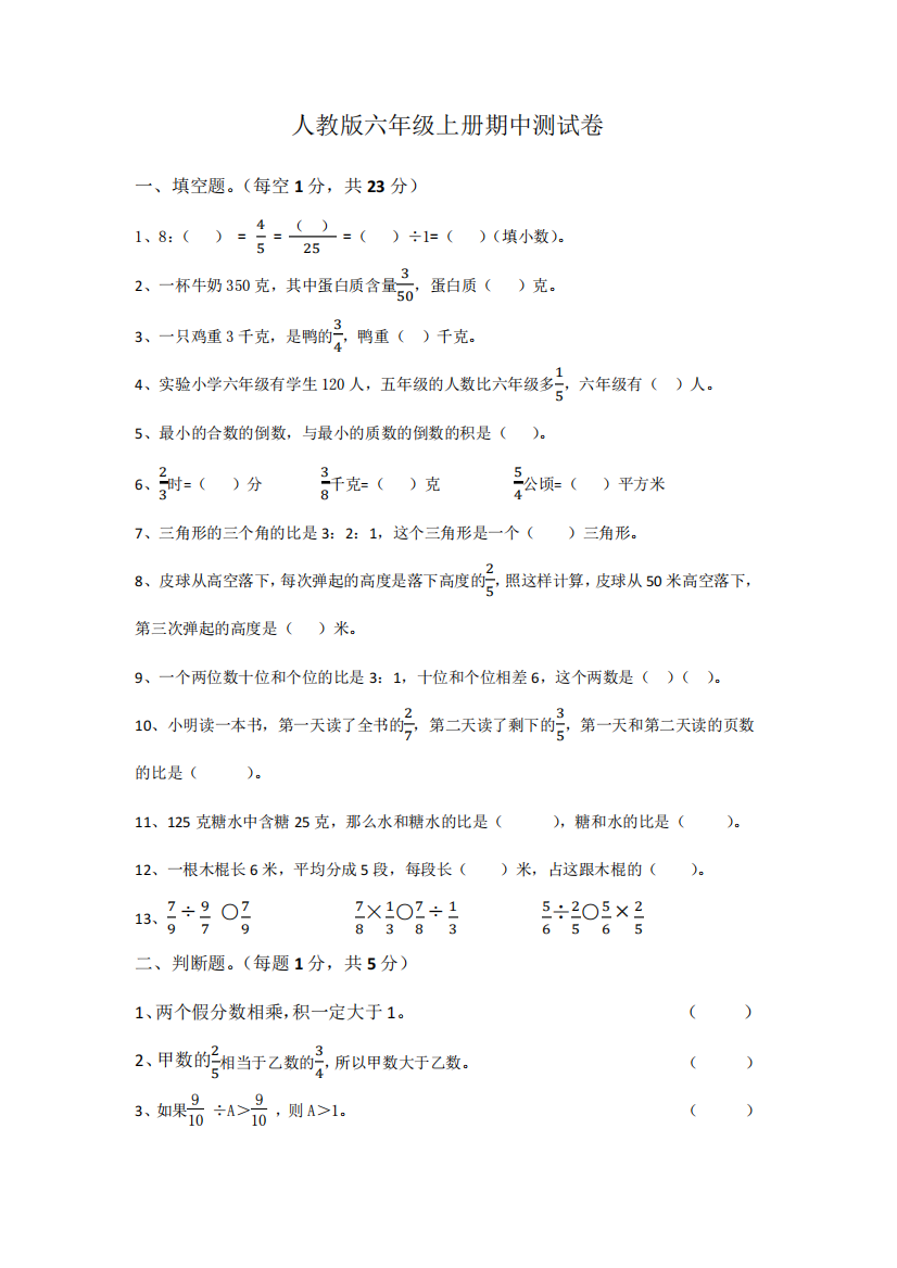 人教版六年级数学上册期中测试卷