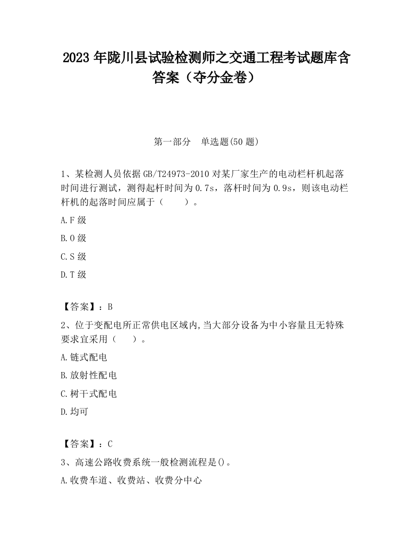 2023年陇川县试验检测师之交通工程考试题库含答案（夺分金卷）