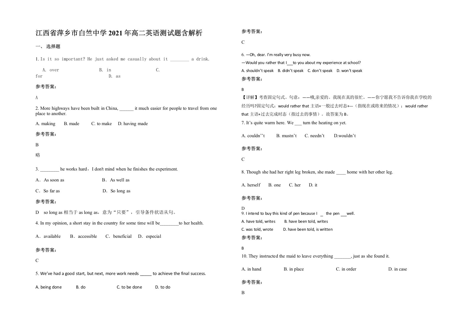 江西省萍乡市白竺中学2021年高二英语测试题含解析