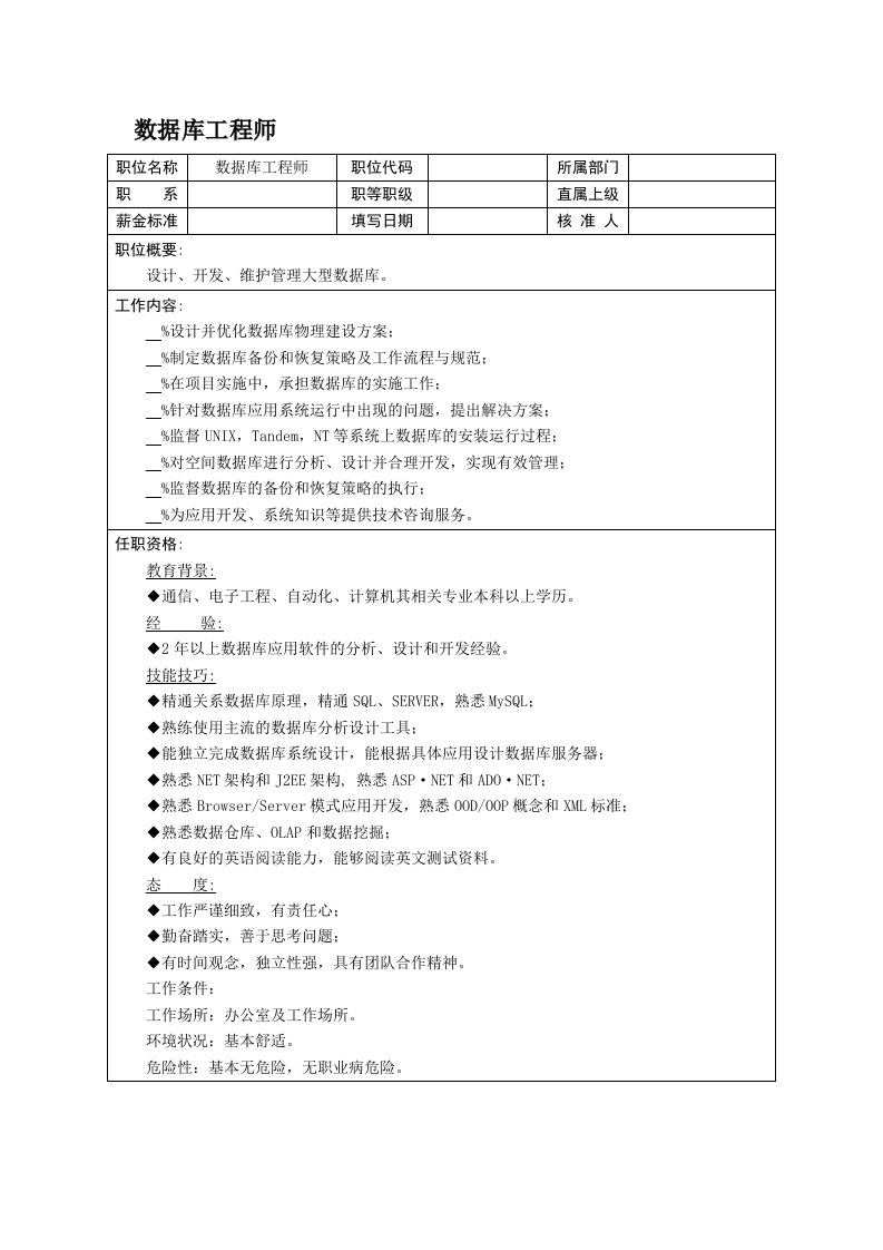 数据库工程师