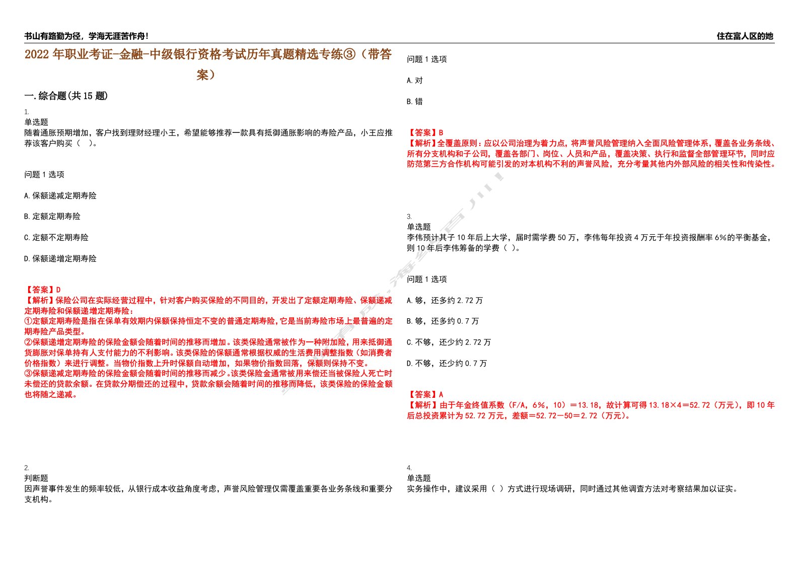 2022年职业考证-金融-中级银行资格考试历年真题精选专练③（带答案）试卷号；94