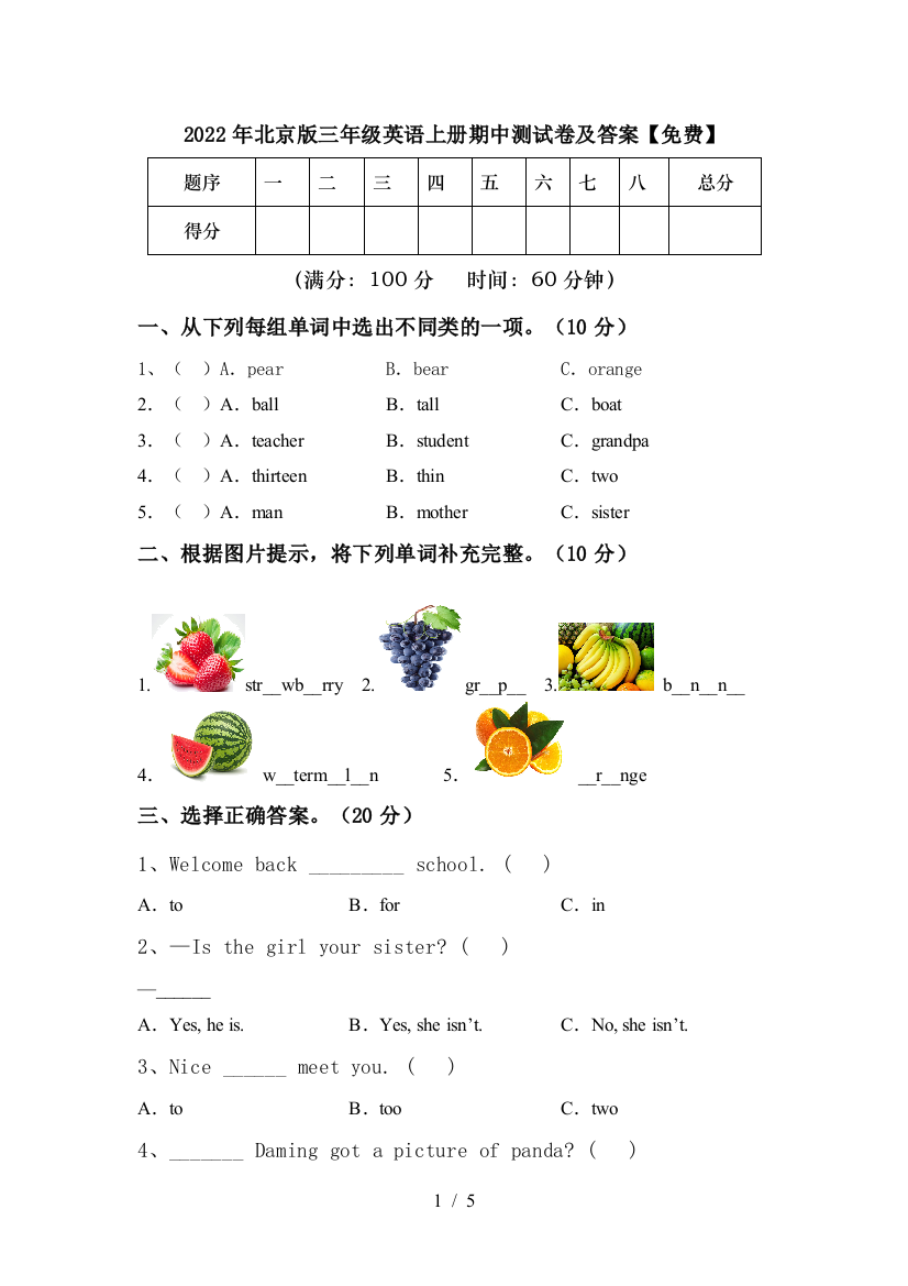 2022年北京版三年级英语上册期中测试卷及答案【免费】