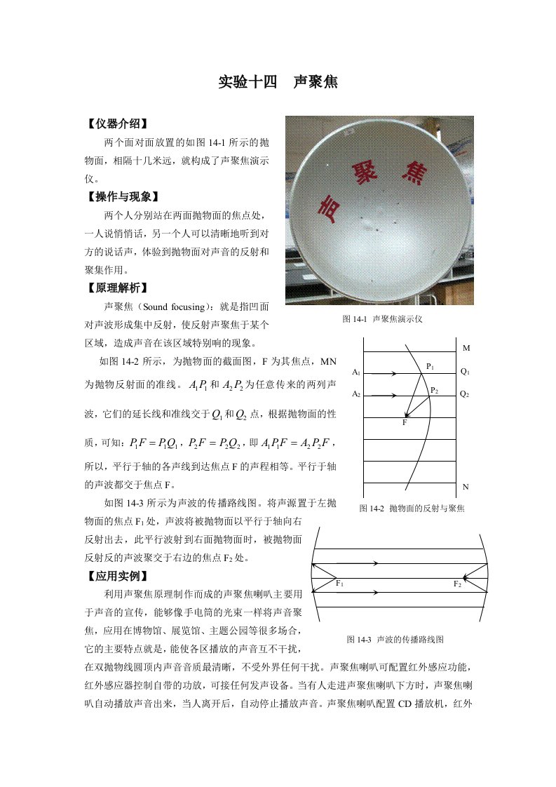 14.声聚焦