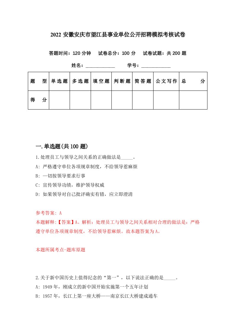 2022安徽安庆市望江县事业单位公开招聘模拟考核试卷9