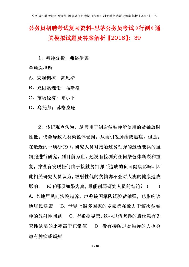 公务员招聘考试复习资料-思茅公务员考试行测通关模拟试题及答案解析201839_1