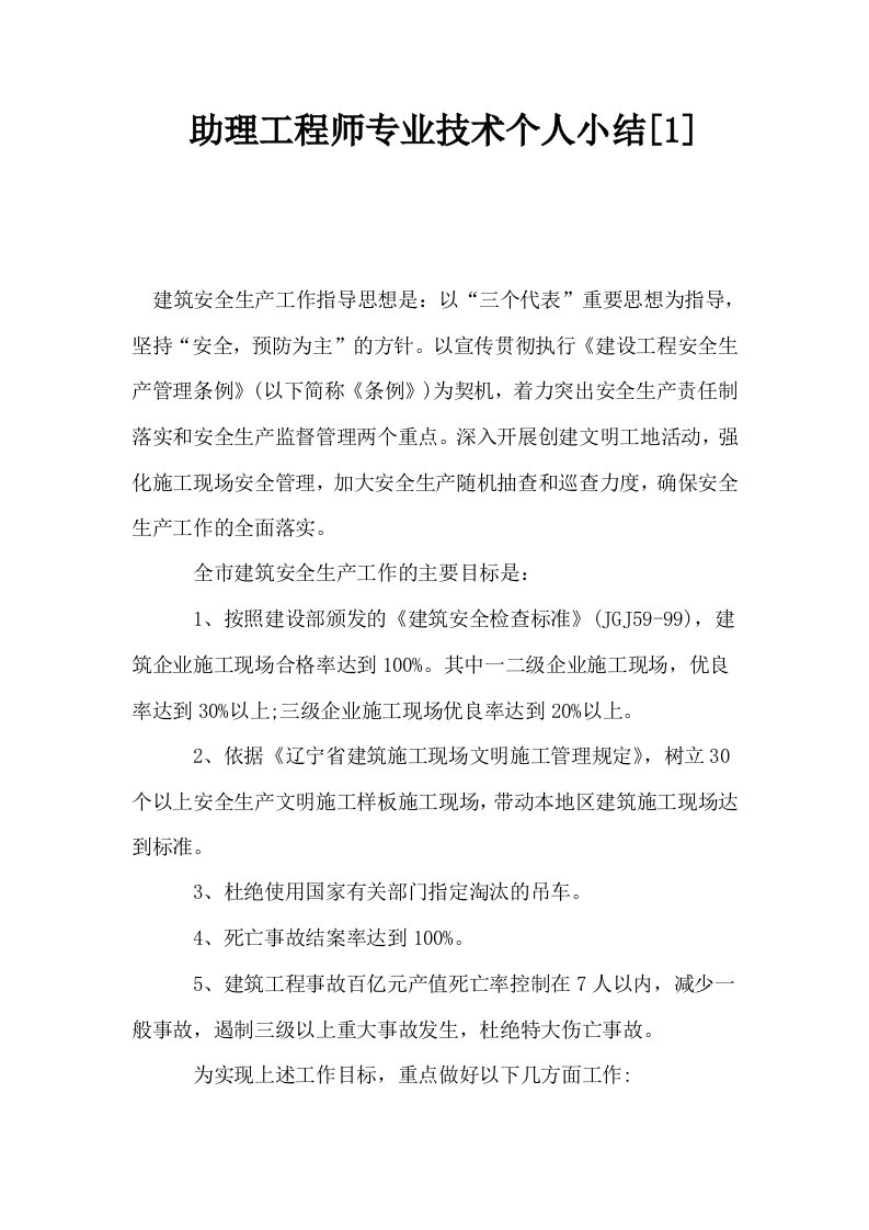 助理工程师专业技术个人小结1