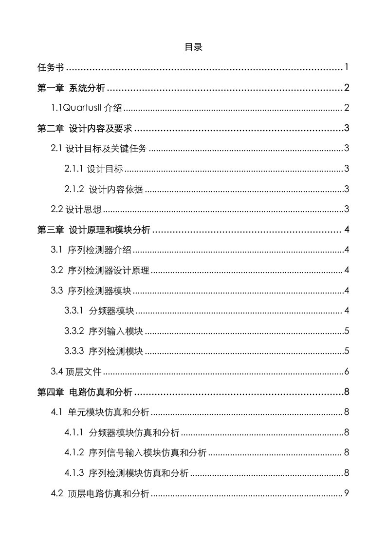 2021年EDA课程设计M序列及相关检测器