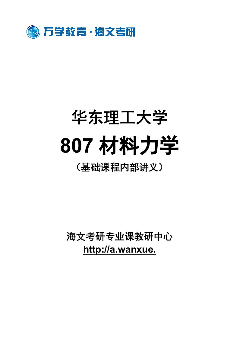 机械行业-华东理工大学808机械设计