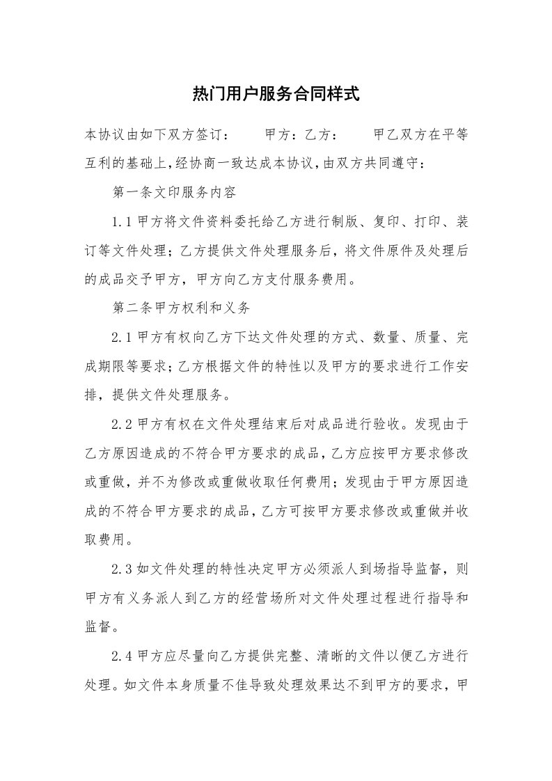 热门用户服务合同样式_1