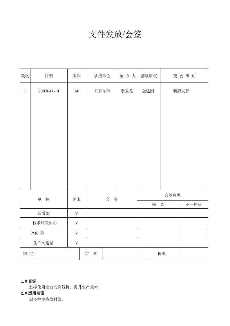 2021年全自动剥线机作业基础指导书