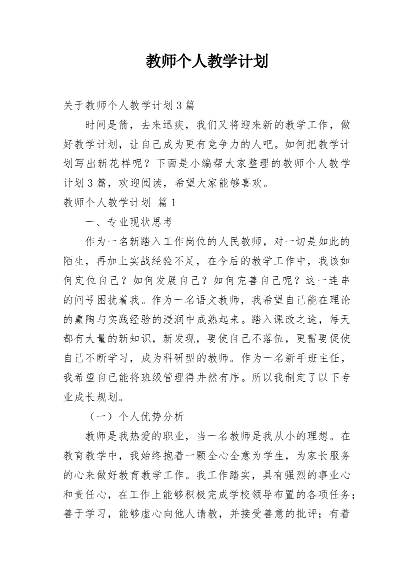 教师个人教学计划_27