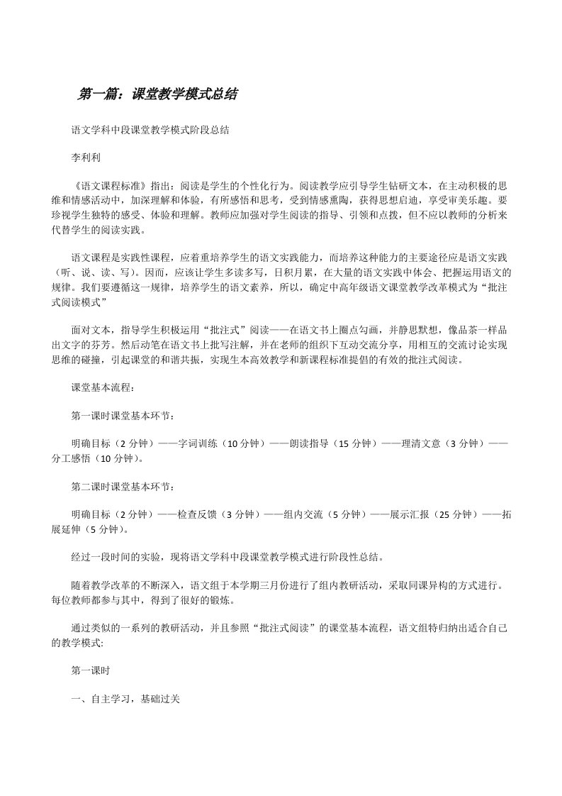 课堂教学模式总结[修改版]