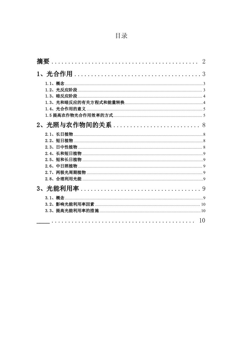 如何提高光能利用率