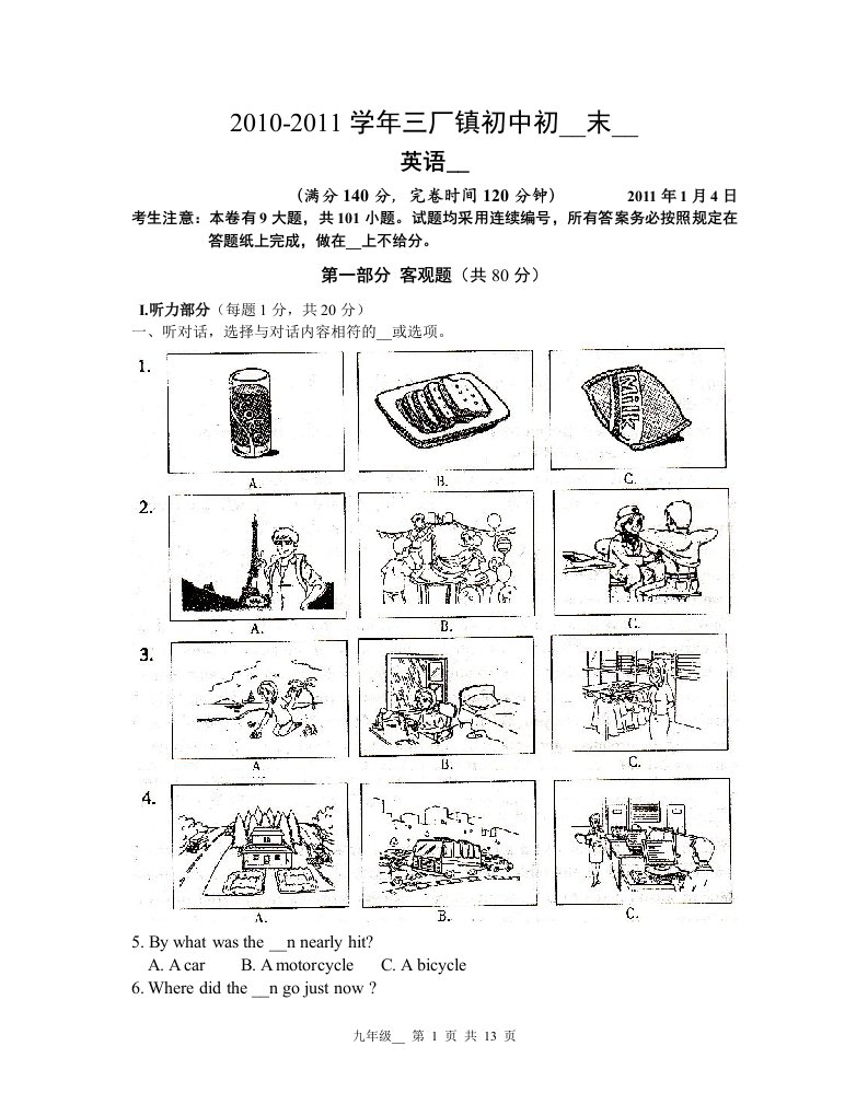 初三英语中考模拟试卷和答案卷